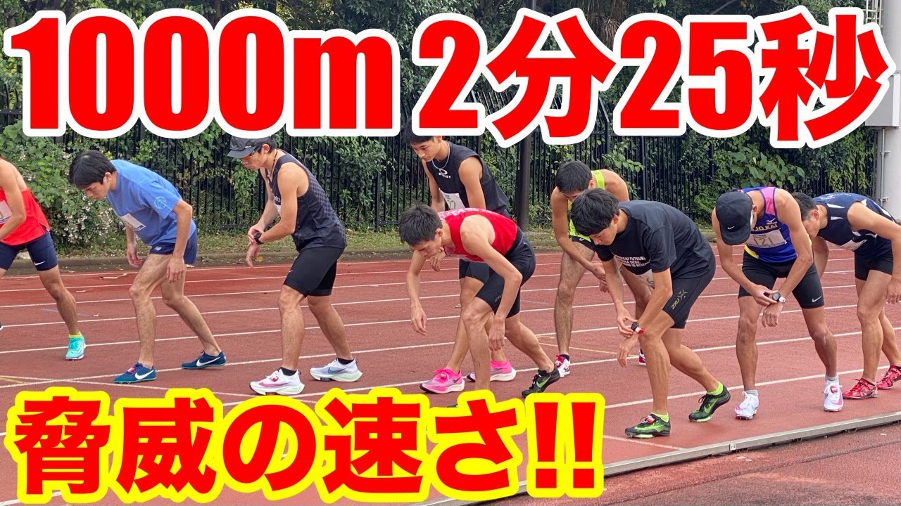 【限界突破】豪華ペーサーが1000mを引っ張る！2分25秒の異次元のスピード【陸上】【ランニング】
