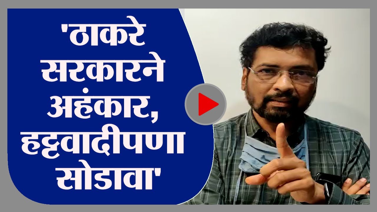 Keshav Upadhye | Thackeray government should give up arrogance and bigotry, Keshav Upadhye's response on car shed case -tv9