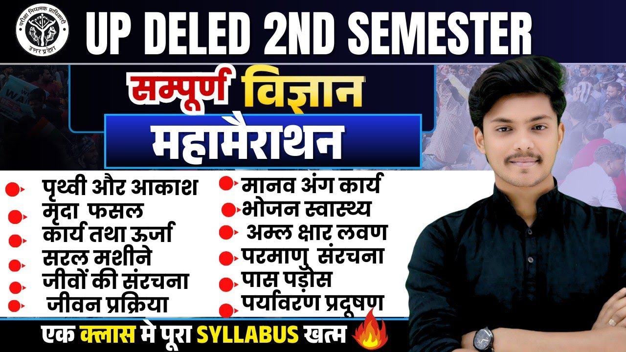 UP Deled 2nd Semester Science Classes | deled 2nd semester Science Class | Deled By Akash Sir