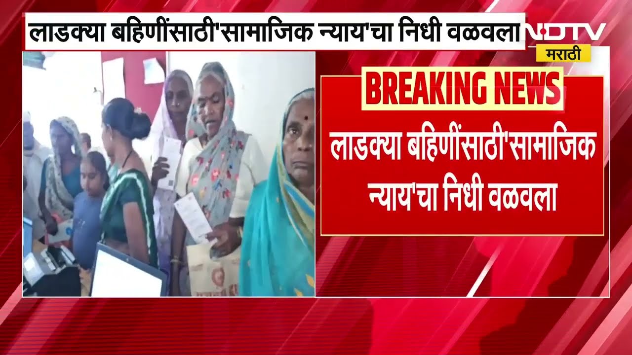 Ladki Bahin News | लाडकी बहीण योजनेचा हफ्ता देण्यासाठी सरकारने काय केलं पाहा । NDTV मराठी
