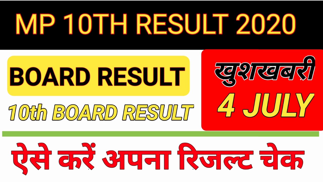 MPBSE 10TH RESULT 2020 | ऐसे करें अपना रिजल्ट चेक | MP 10TH BOARD RESULT OUT | ALL BOARD RESULT 2020