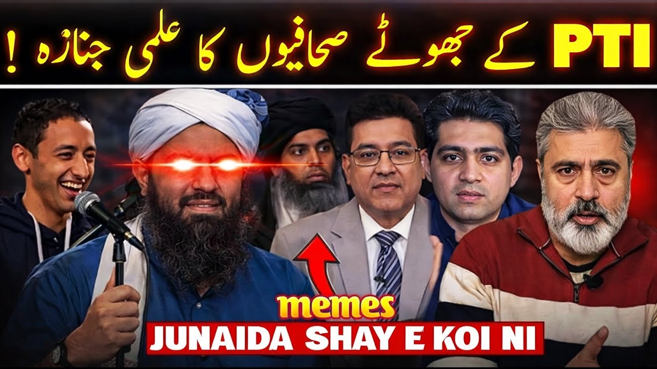 Engineer Muhammad Ali Mirza | Replying to PTI Anchors | Funny | Memes | Video