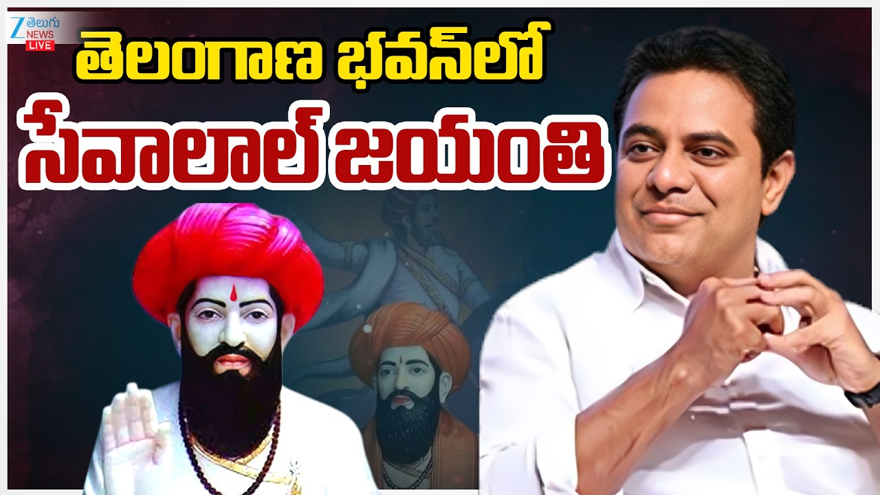 LIVE: Sant Sri Sevalal Maharaj Jayanti Celebration At Telangana Bhavan|తెలంగాణ భవన్‌లో సేవాలాల్జయంతి