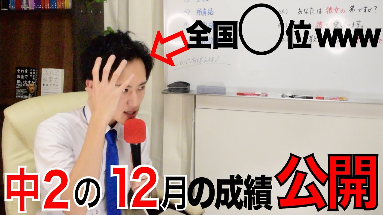 中２から大逆転する方法を公開します。