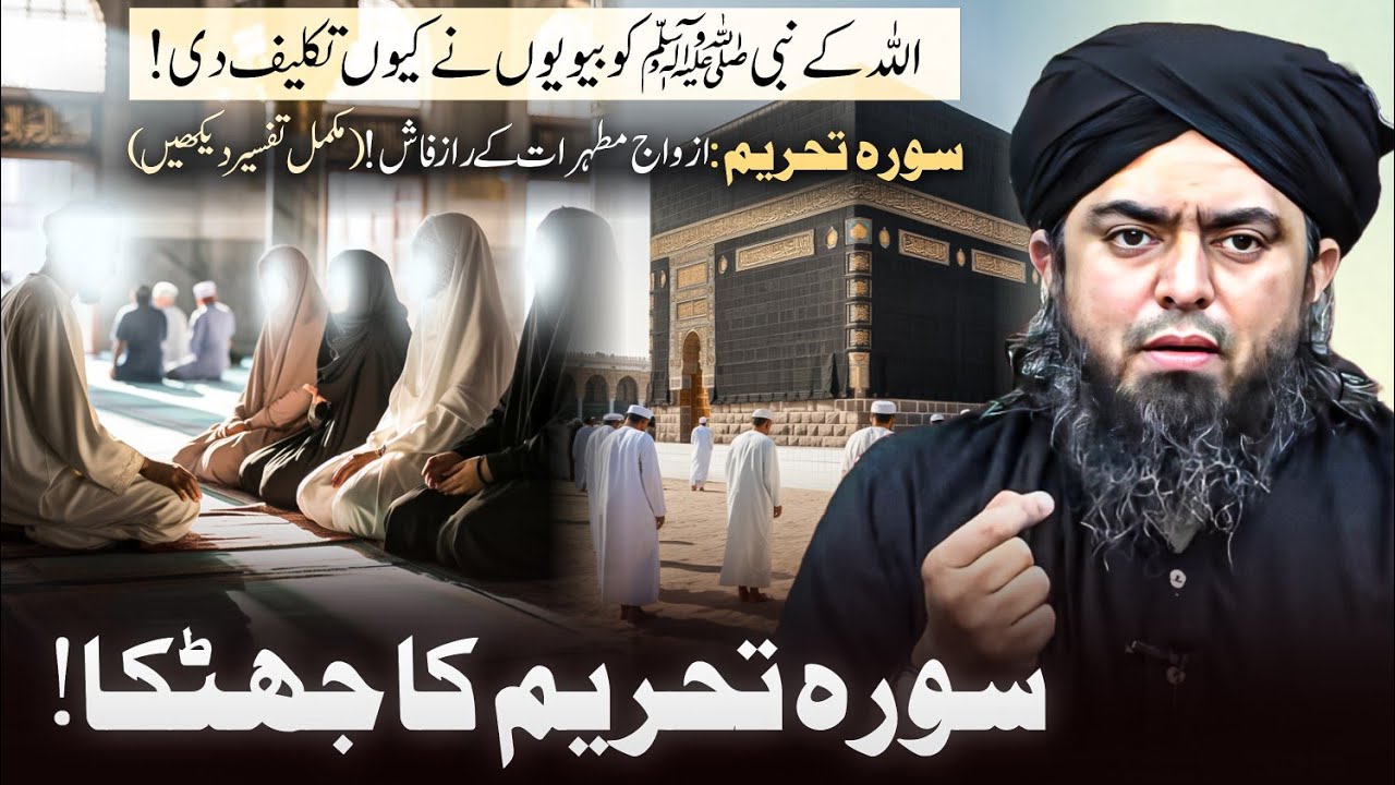 Secrets of Prophet’s Household Revealed | Surah Tahrim Tafseer | Engineer Muhammad Ali Mirza