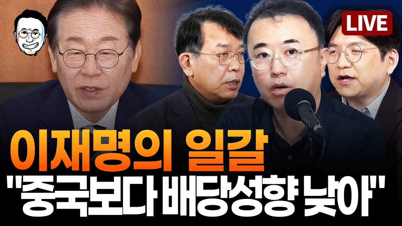 [🔴LIVE] 한덕수의 고집, 김종대 분석 & 일침 / 지귀연 처리법은 / 아수라장 국힘 경선 top4 예측 / 현실 인식 중인 내란일보 / 궁지 몰린 트럼프