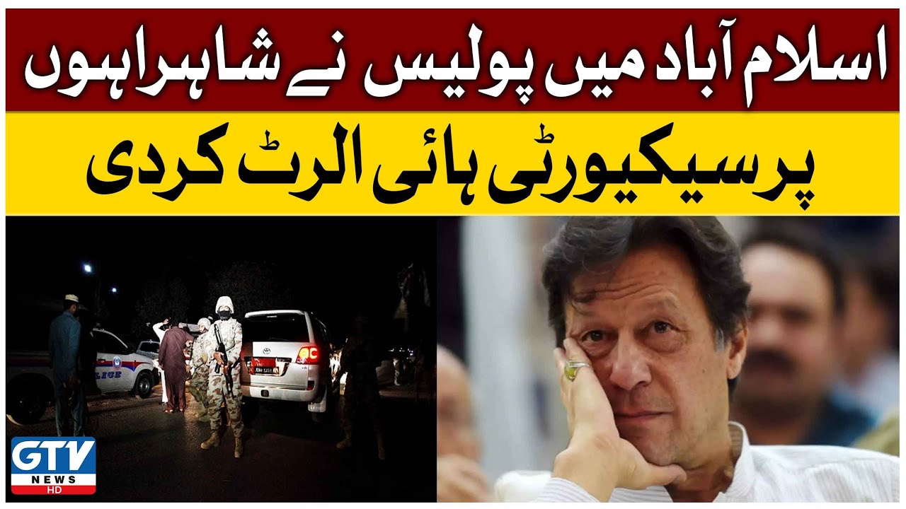 Islamabad Police High Alert Security On Roads | PTI long March | Breaking News | GTV News