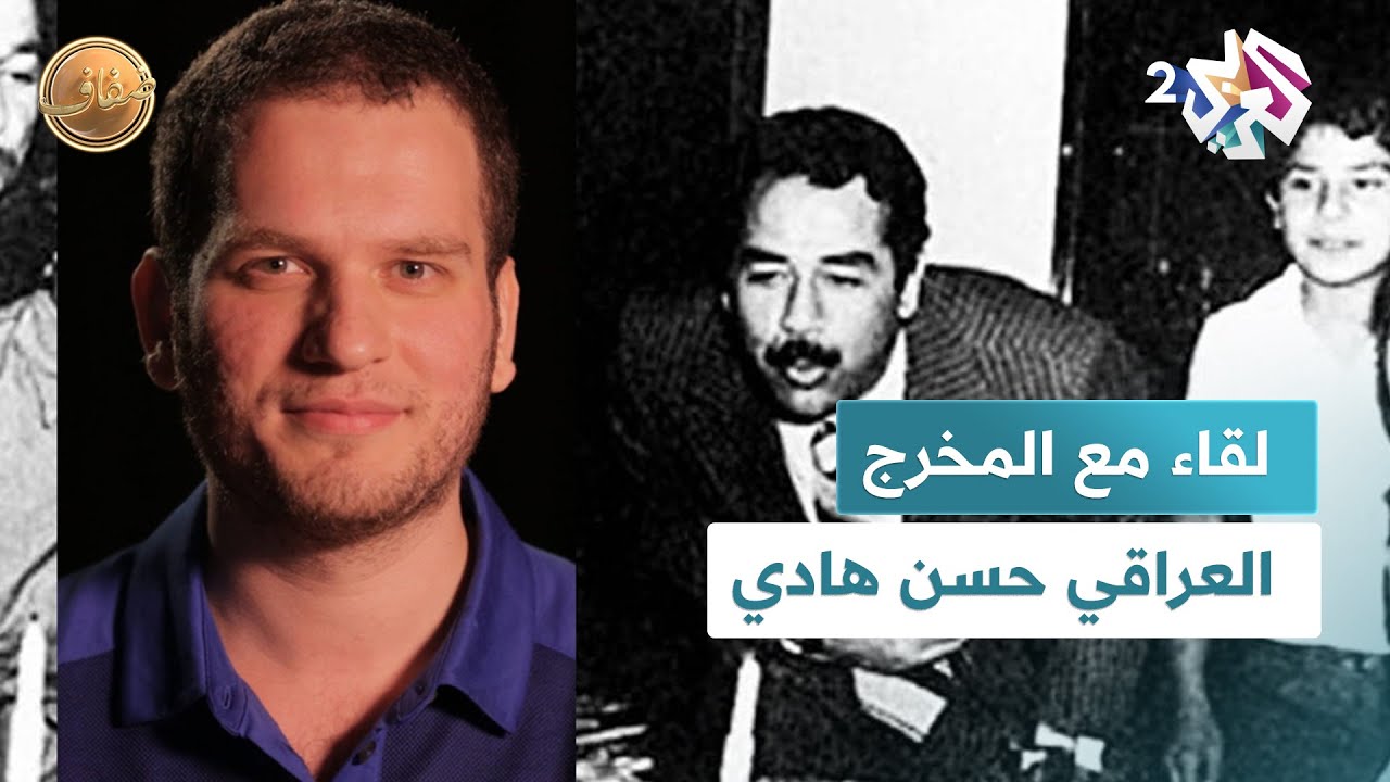 ضفاف l الفيلم العراقي 