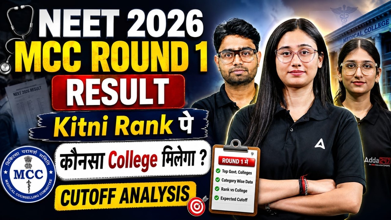 NEET 2026 MCC Round 1 Result: Kitni rank pe konsa college milega cutoff analysis