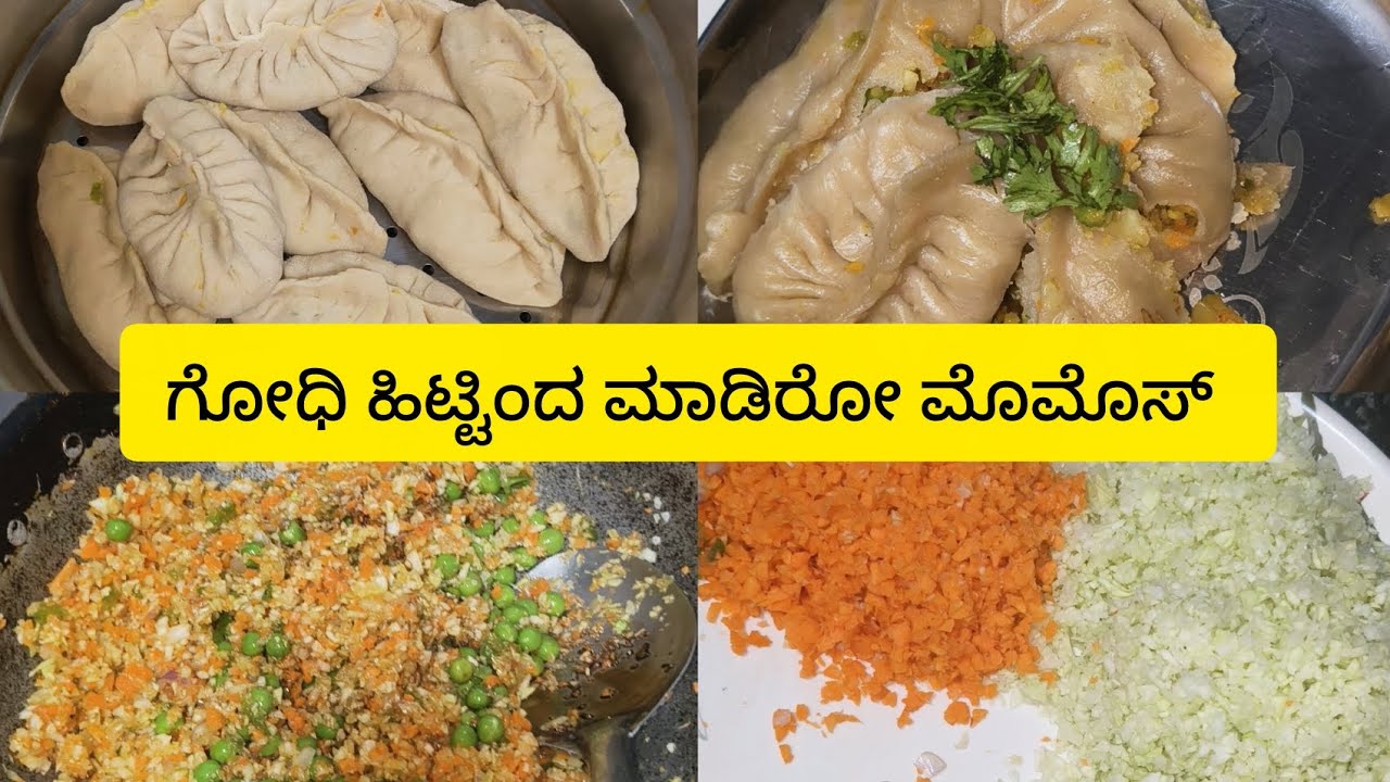ಗೋಧಿ ಹಿಟ್ಟಿಂದ ಮಾಡಿರೋ veg ಮೊಮೊಸ್ healthy receipe ತರಕಾರಿ ತಿಂದೆ ಇರೊ ಮಕ್ಕಳಿಗೆ e tara ಮಾಡಿಕೊಡಿ subscribe 