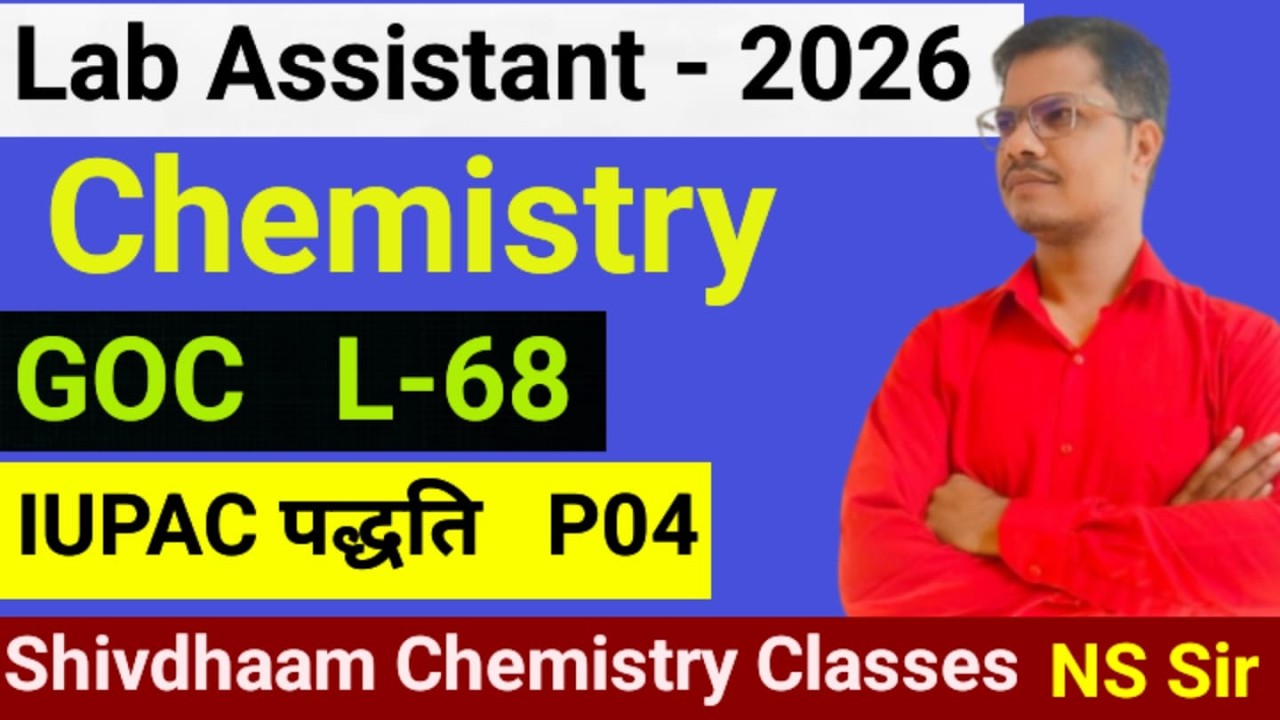 Lab Assistant Exam: कार्बनिक रसायन | L-68 Part 04 GOC ( IUPAC पद्धति ) संपूर्ण नोट्स , MCQ