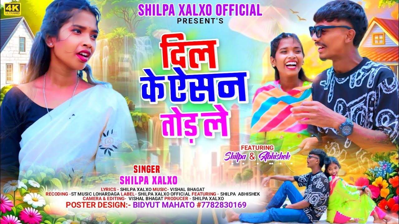 Dil ke Aisan Tod le || दिल के ऐसन तोड़ ले || Shilpa Xalxo Nagpuri Sad song 2025