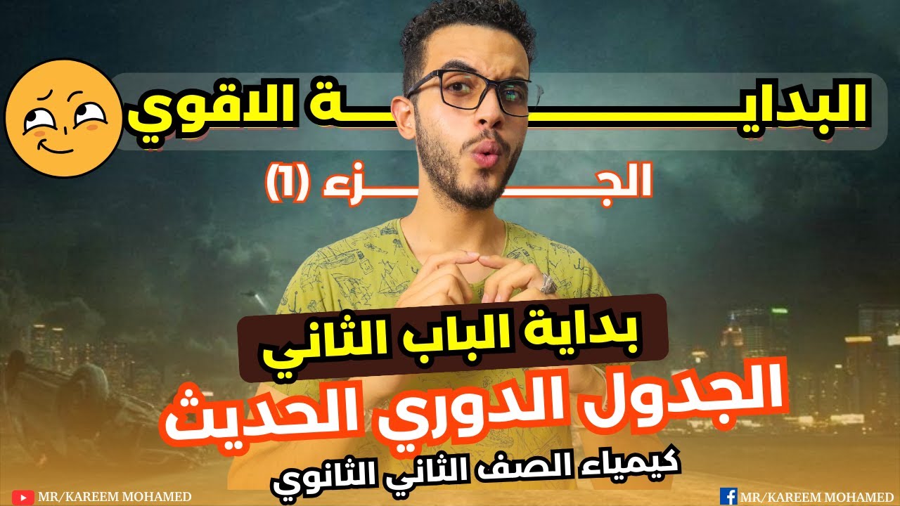 بداية الباب الثاني🔥 