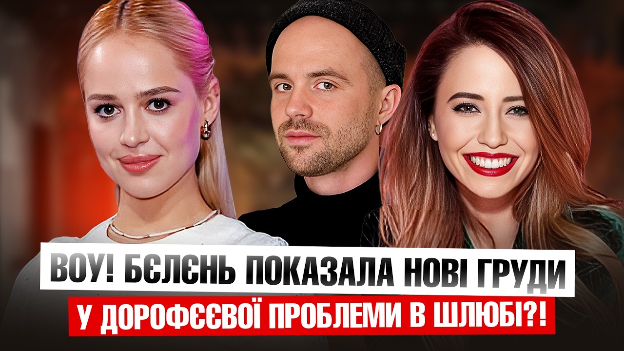 Барських посварився з Бадоєвим?! Фешак хресний сина Нікітюк?! Бєлєнь показала нові груди