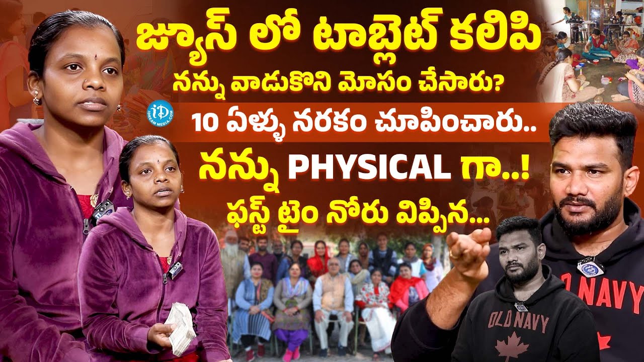 Kasturba Gandhi National Memorial Trust Victim Gouthami Emotional Interview With Anchor Shiva iDream