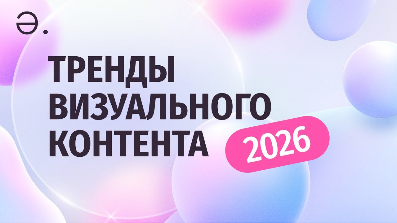 Visual Content Trends 2026