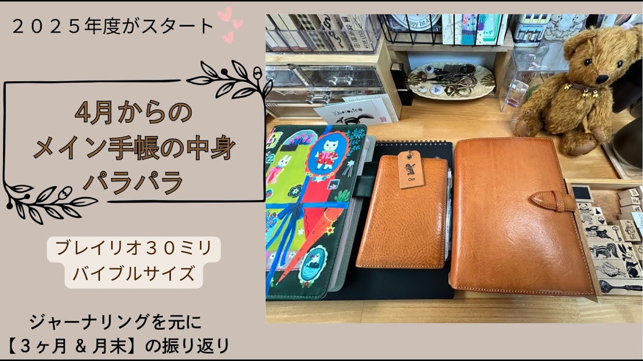 【手帳の中身】バイブルサイズ母艦手帳をパラパラしました😍ジャーナリング開始３ヶ月の振り返りも✨