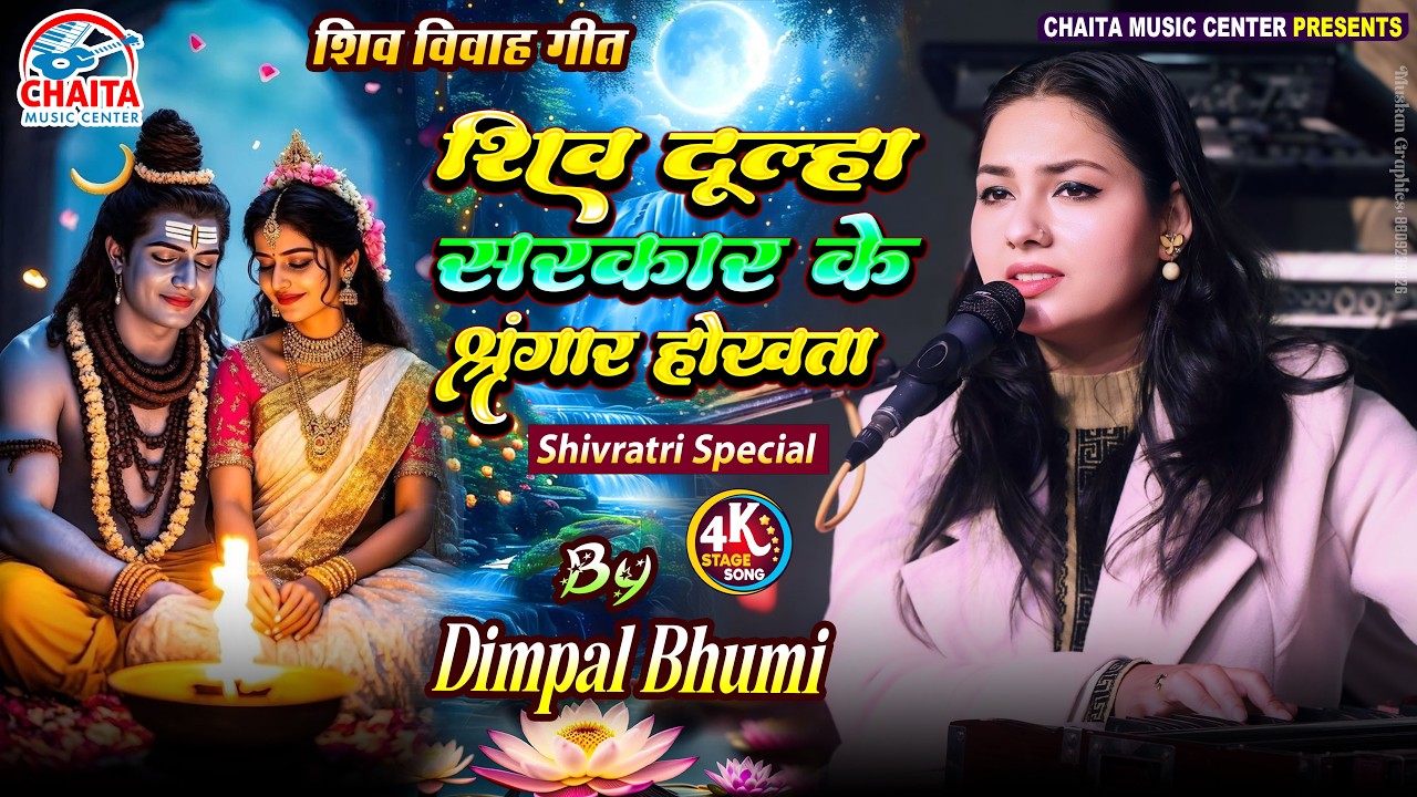 भोलेनाथ का सबसे अलग रूप 🔥 | शिव दूल्हा सरकार का अद्भुत शृंगार | Maha Shivratri Bhajan