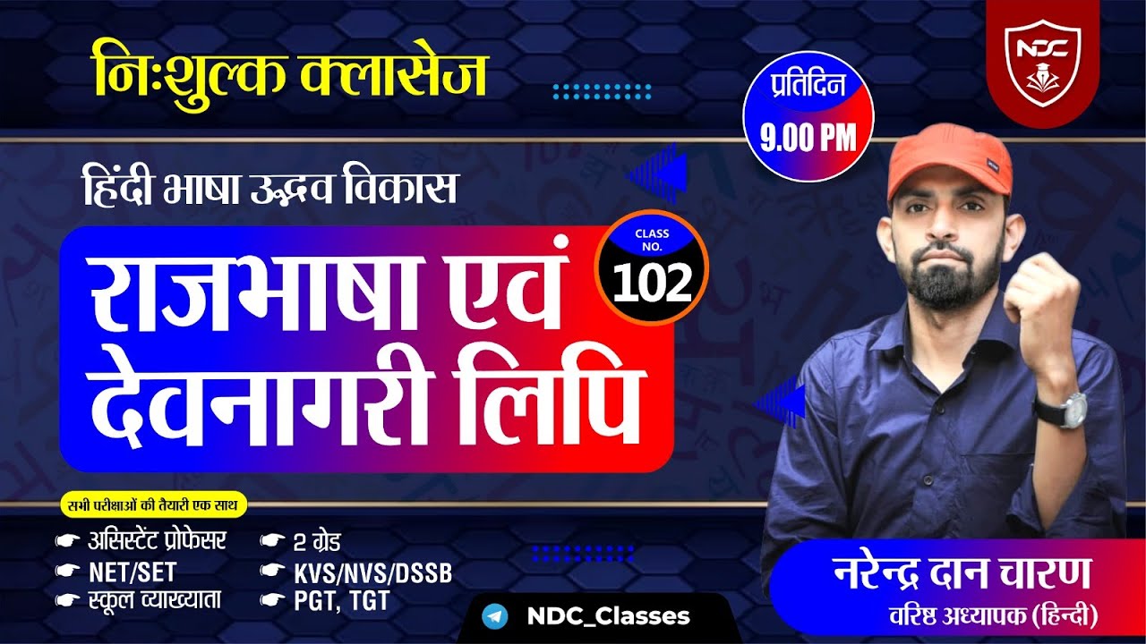 Hindi Sahitya Free Classes|Class-102| हिंदी भाषा- उद्भव & विकास(Part-3)| School Lecturer & 2nd Grade