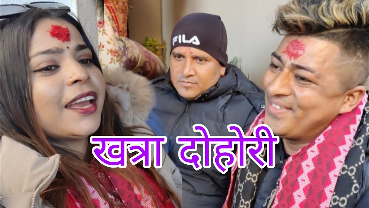 Love you भने रिप्लाइ नै आयन रे। सुरेन्द्र & रुपा रत्तेउली दोहोरी फुटुङ 2082.