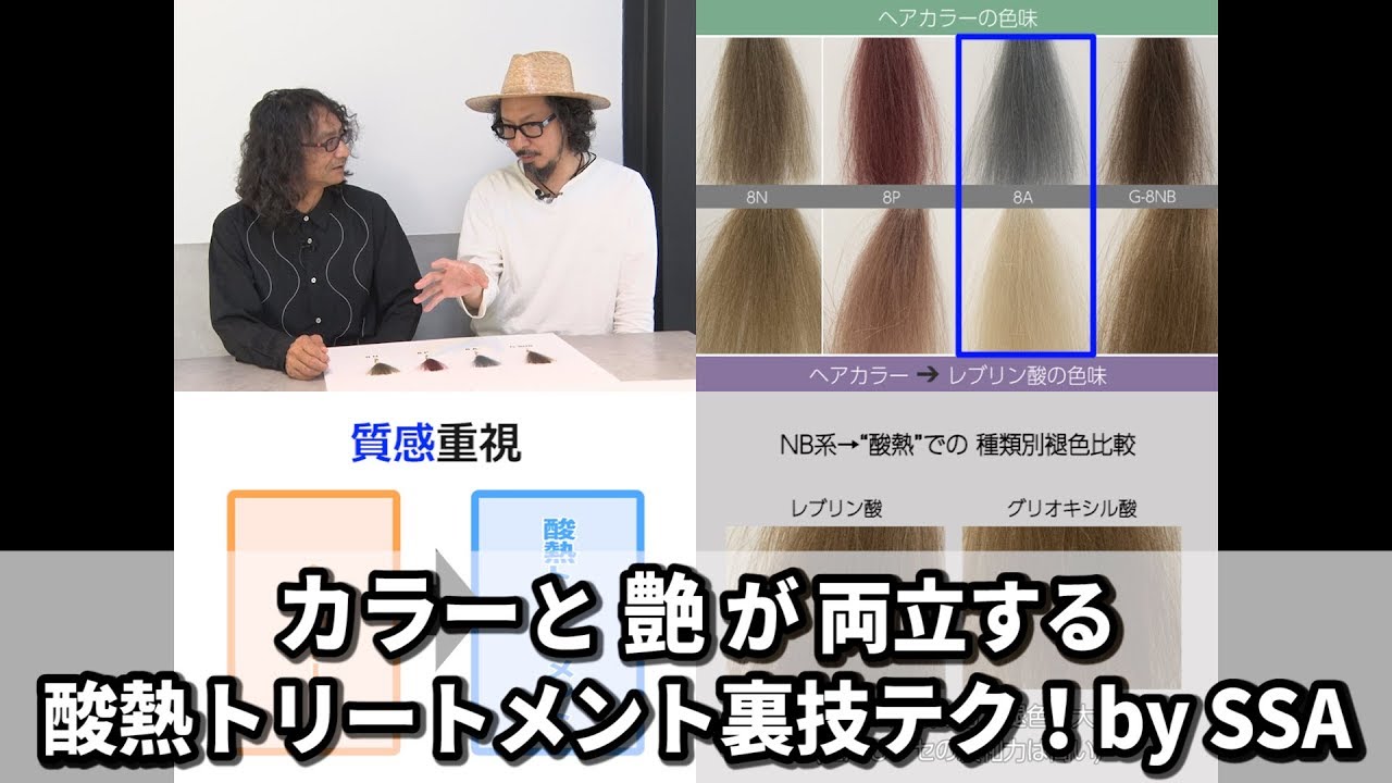 【BjHab】カラーと艶が両立する 酸熱トリートメント裏技テク！ by SSA