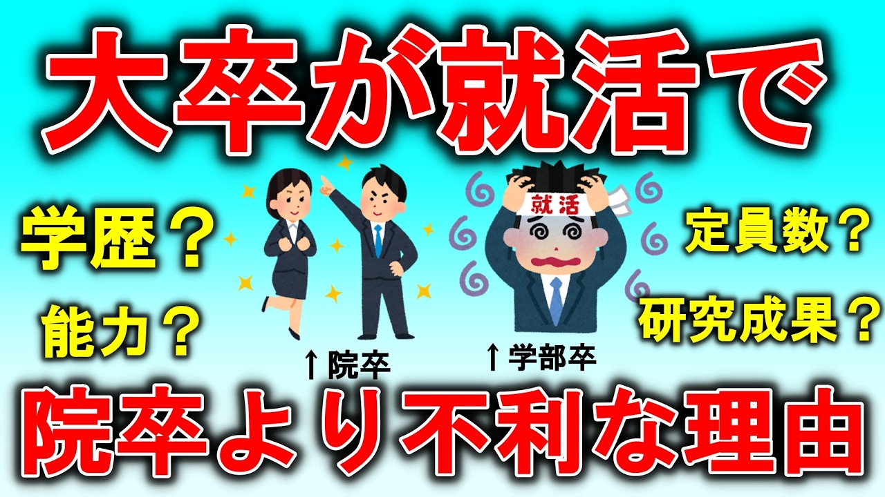 【理系】学部卒が院卒と比べて就活で不利な理由 3選
