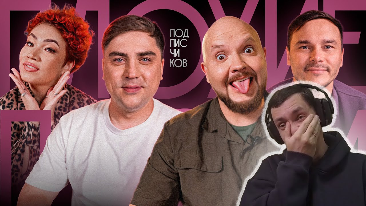 Плохие Песни №105 - Жосские песни от Подписчиков I РЕАКЦИЯ НА ПЛОХИЕ ПЕСНИ
