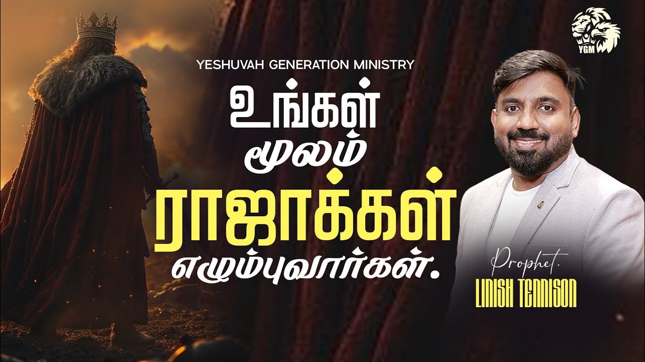 உங்கள் மூலம் ராஜாக்கள் எழும்புவார்கள்! | Kings will rise through you! | Prophet Linish Tennison