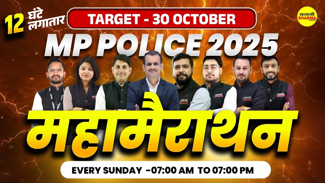 MAHA MARATHON MP POLICE CONSTABLE 2025, MP POLICE CONSTABLE VACANCY 2025, MP POLICE NOTIFICATION