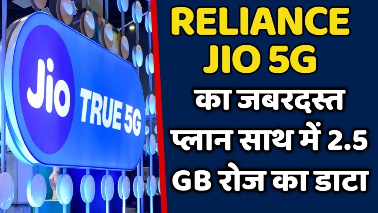 Jio Dhamaka | Reliance Jio Prepaid Plans that Offer 2.5GB&nbsp;Daily&nbsp;Data