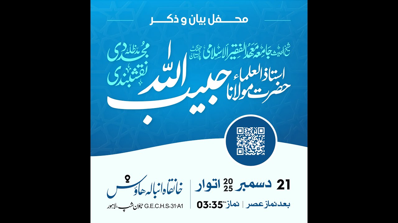 Special Bayan: Sheikh ul Hadees Maulana Habibullah Naqshbandi | Khanqah Ambala House Lahore