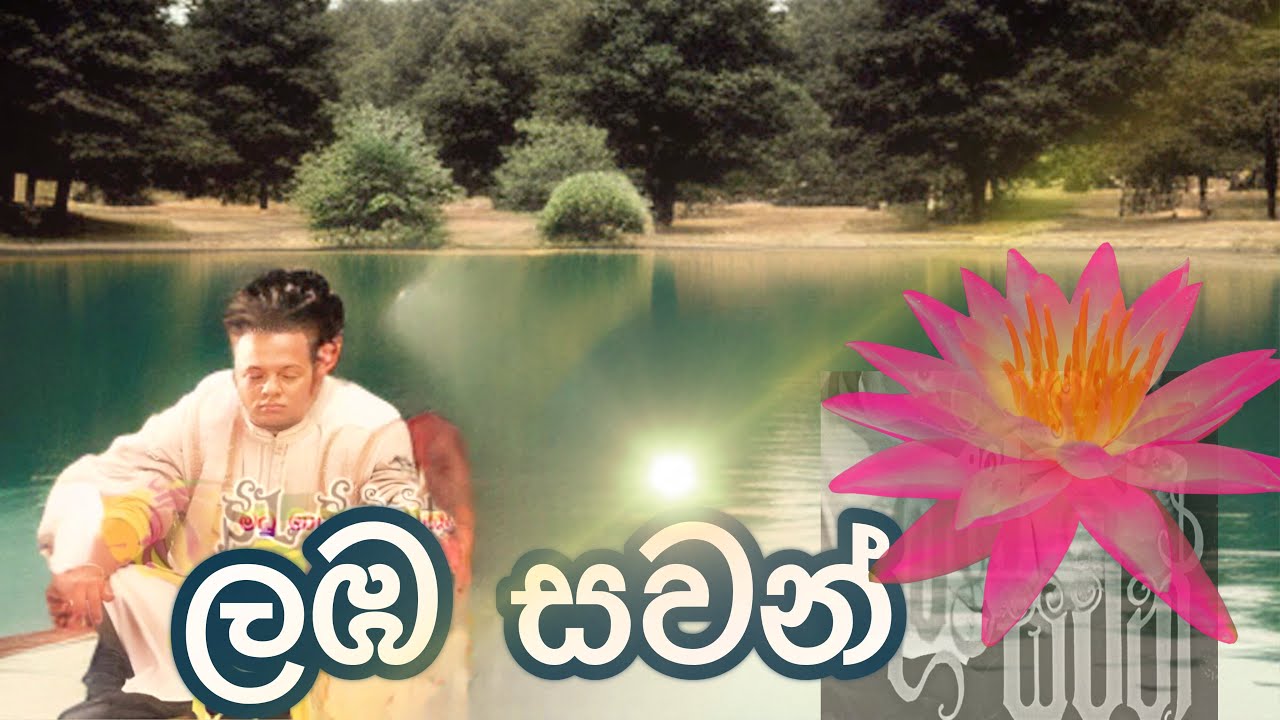 Lamba sawan ran patin original video