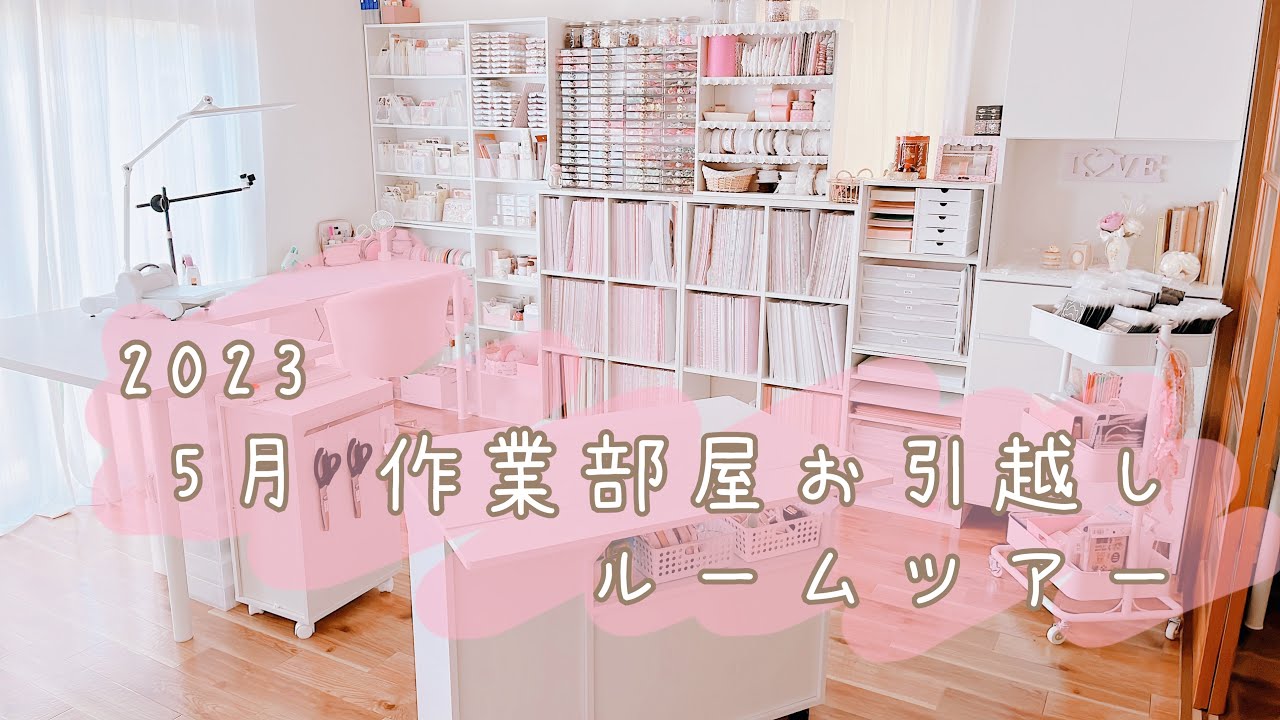 作業部屋 ルームツアー