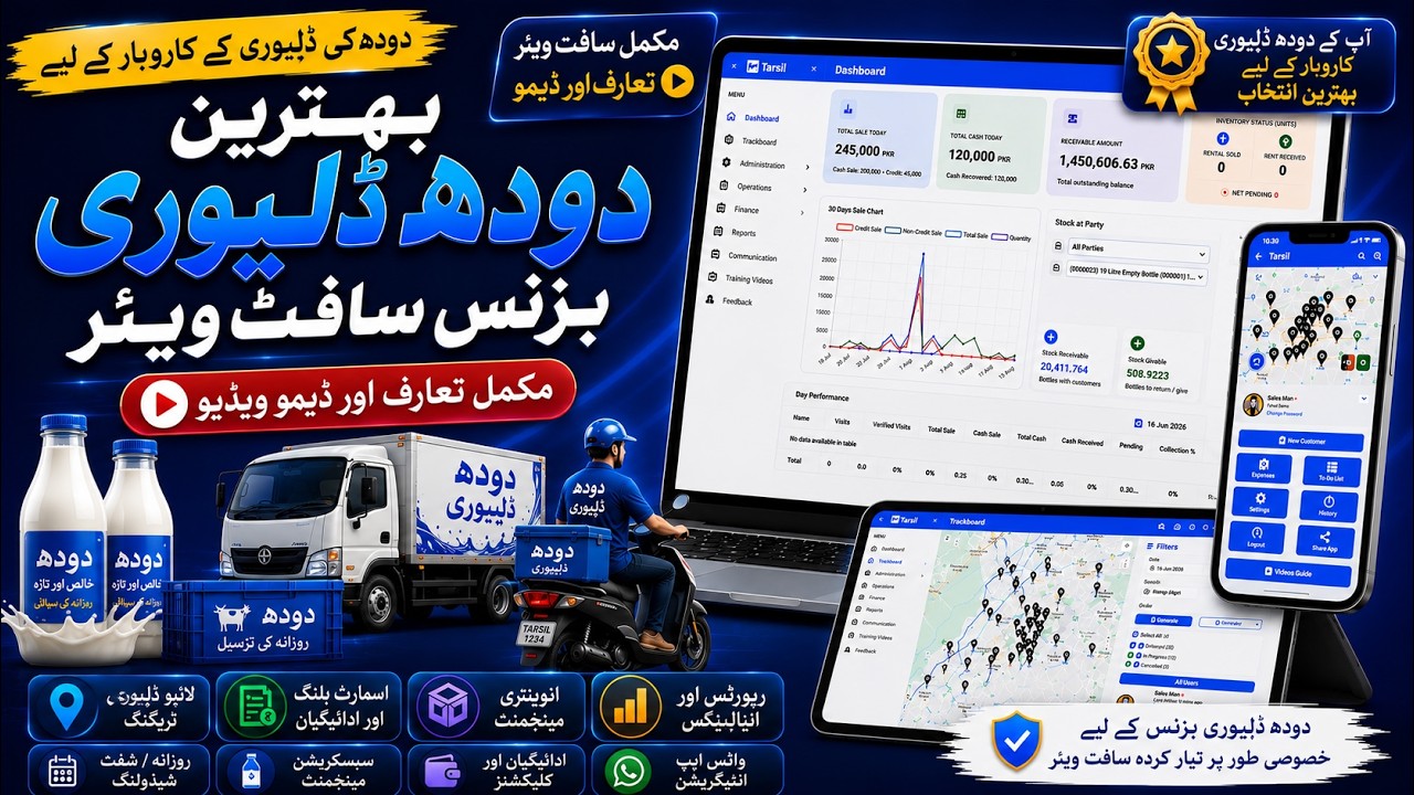 Tarsil Best Milk Delivery Business Software with Mobile App Introduction Video in Urdu