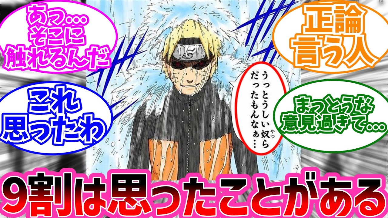 闇ナルトが○○なことに気付いてしまった読者の反応集【NARUTO/ナルト】