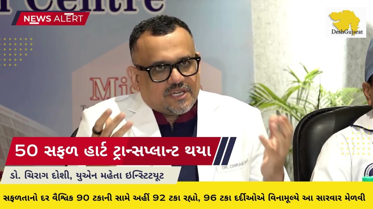 UN Mehta Hospital Ahmedabad Completes 50 Heart Transplants in 2.5 years; 96% of them for Free