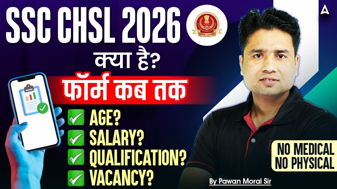 SSC CHSL 2026 | SSC CHSL Kya Hai? | SSC CHSL Vacancy, Syllabus, Salary, Qualification | Full Details