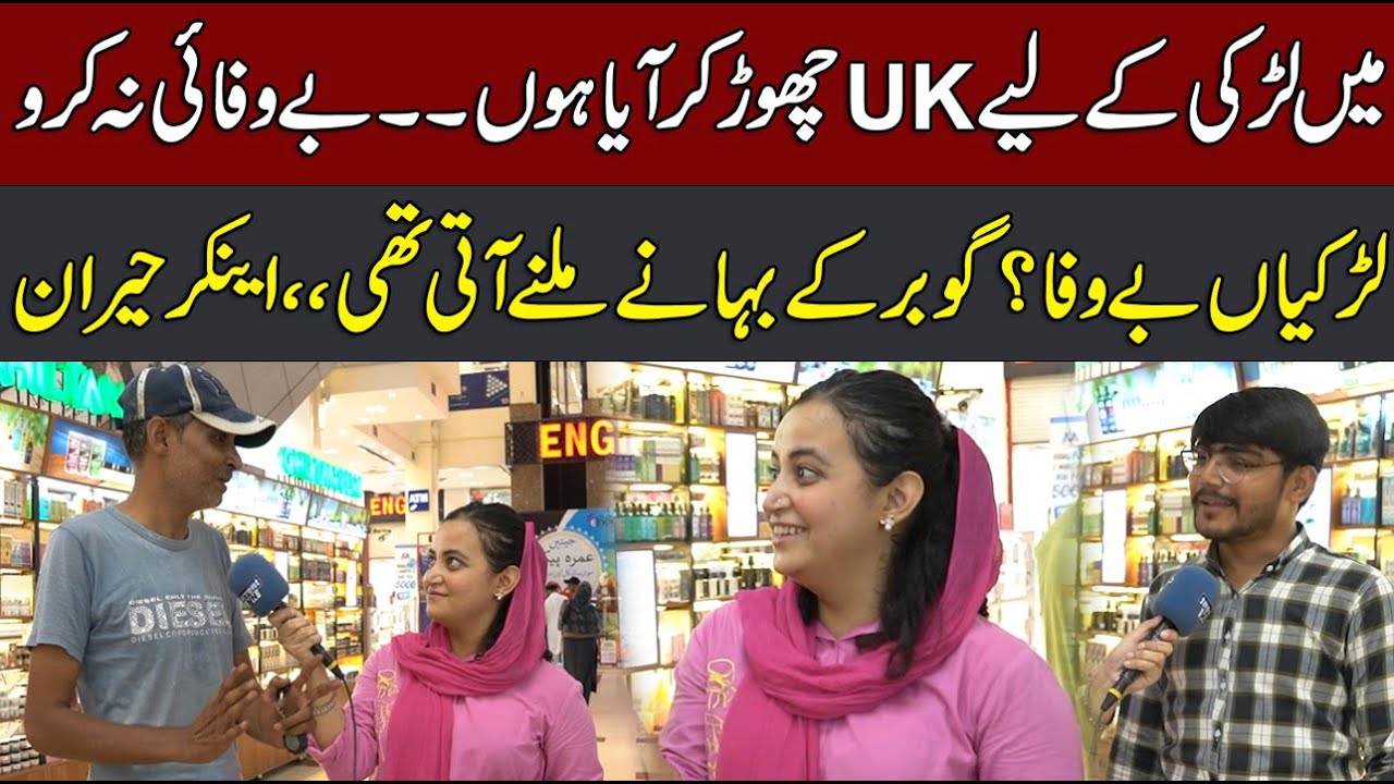 Main Ladki Ka Liya UK Chod Kr Aya Ho | Funny Road Shows
