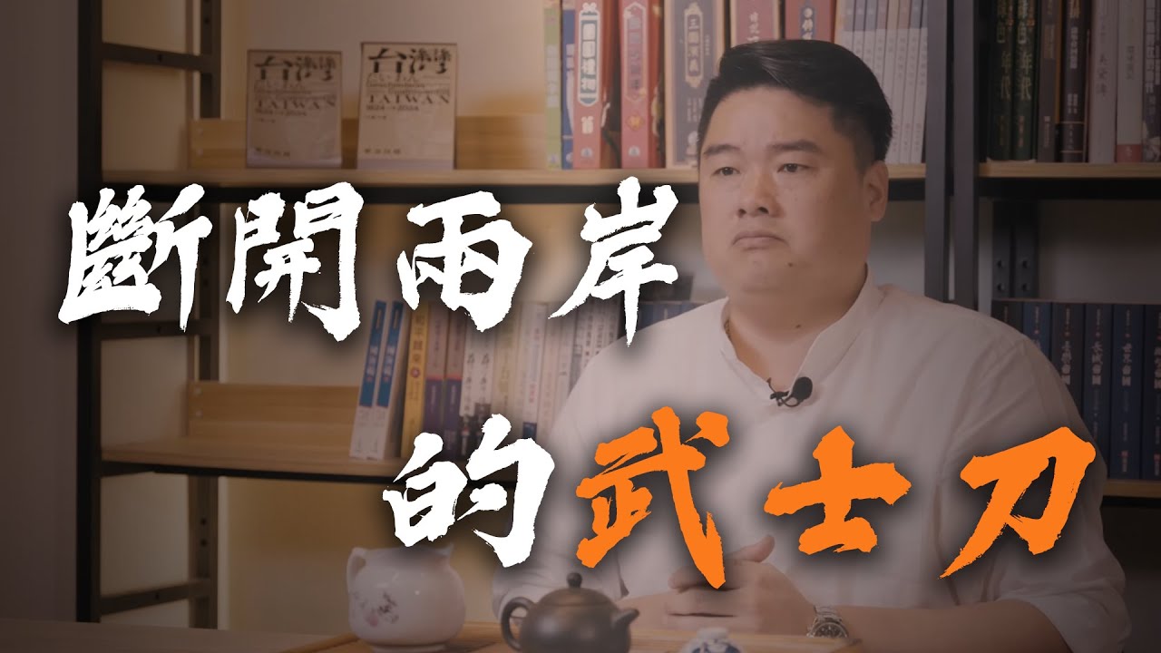 台灣是如何從「三民主義 統一中國」走到「兩國論」，誰是操刀者？李登輝？蔡英文？還是習近平？