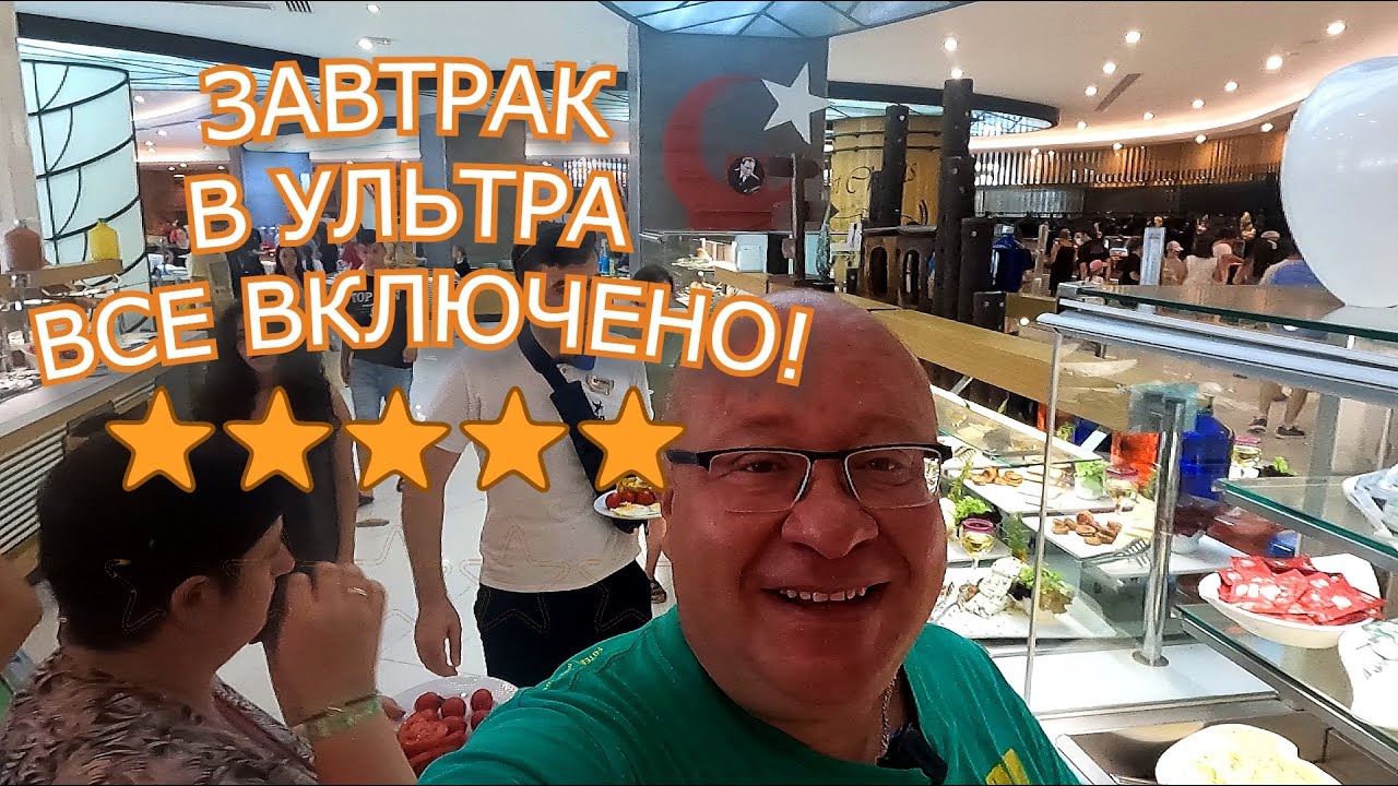 ТУРЕЦКИЙ ЗАВТРАК -УЛЬТРА ВСЁ ВКЛЮЧЕНО!  в отеле LONG BEACH RESORT 5* (Алания)  / Отдых в Турции 2021
