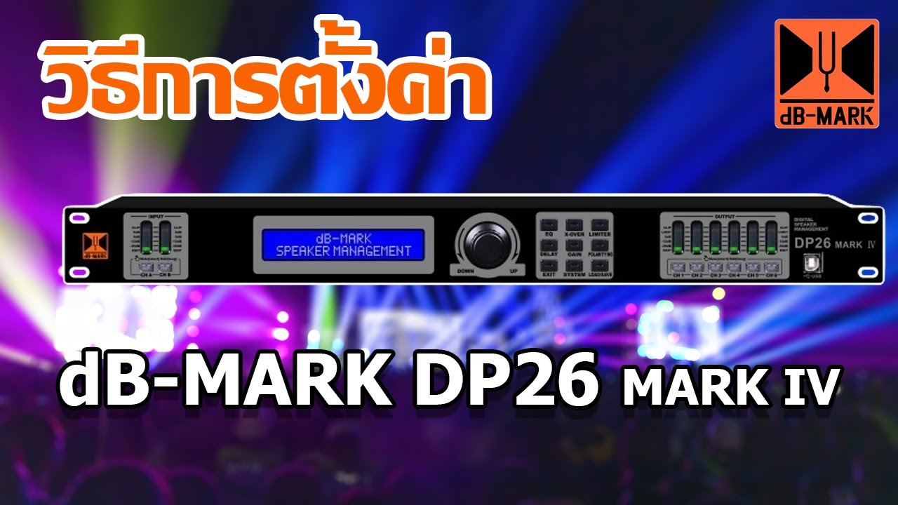 ตั้งค่า db MARK DP26 IV