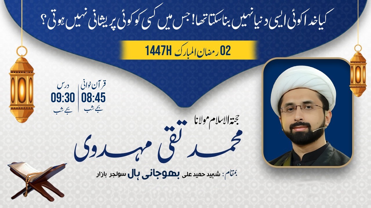 2nd Ramzan ul Mubarak 1447AH | Roze Ke Ahem Fiqhi Masail | Maulana Taqi Mehdavi