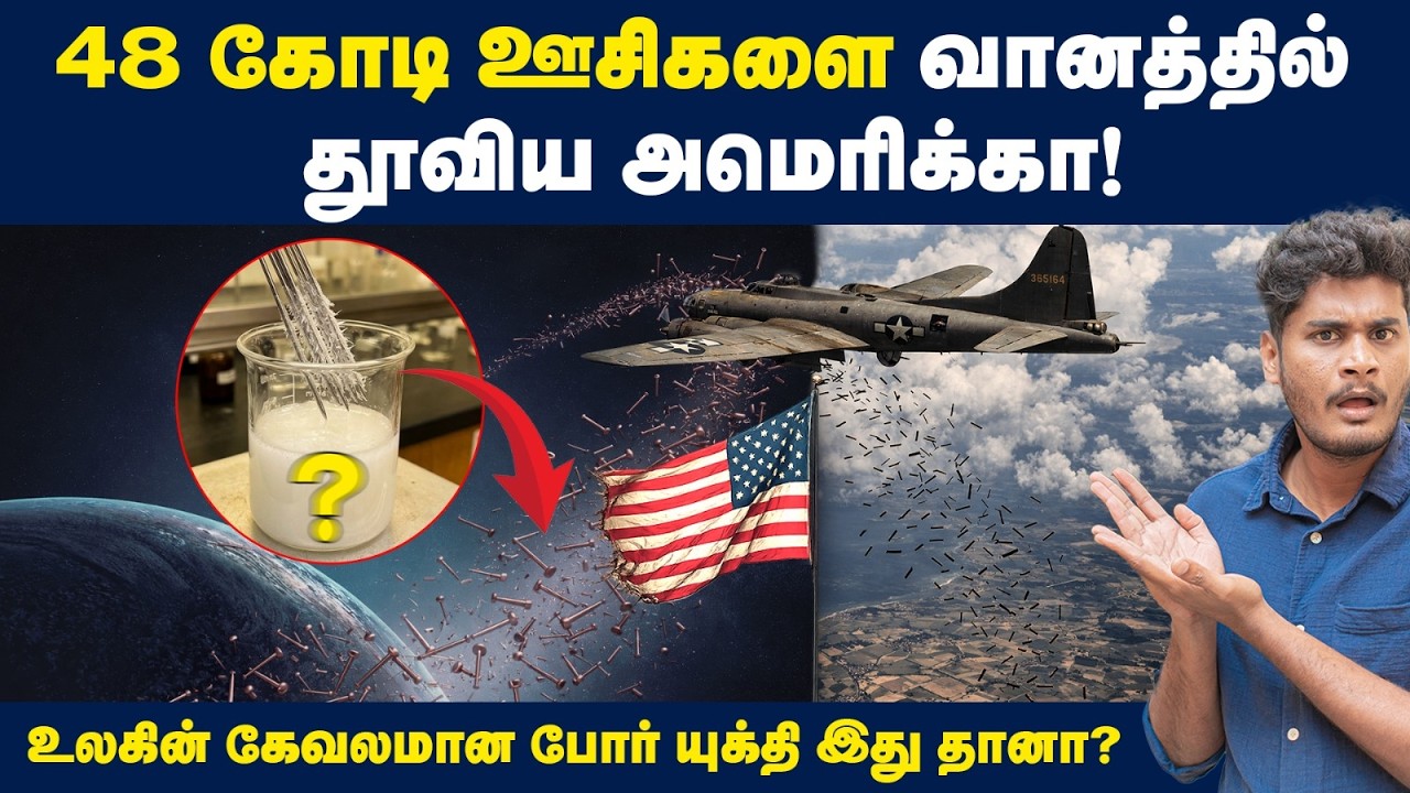 😱😨ஊசிகளில் Naphthalene கலந்து தூவிய அமெரிக்கா! | Why did America put 48 crore needles in the Sky?