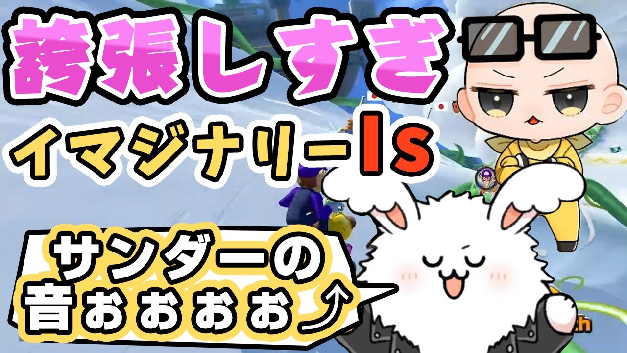 誇張しすぎたイマジナリーIs～サンダーの音ぉぉぉぉ～【#まお切り抜き】