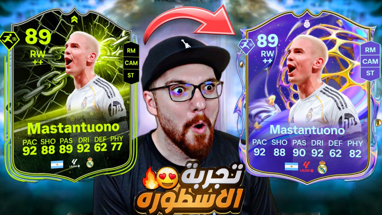 تجربة ماستانتونو المطور 😱🔥!! FC26