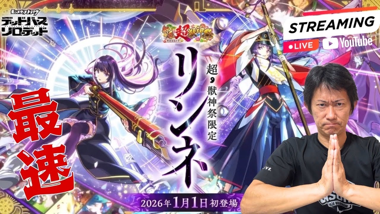 【モンスト】新限定リンネGET出来るか⁉︎新春超獣神祭ガチャ