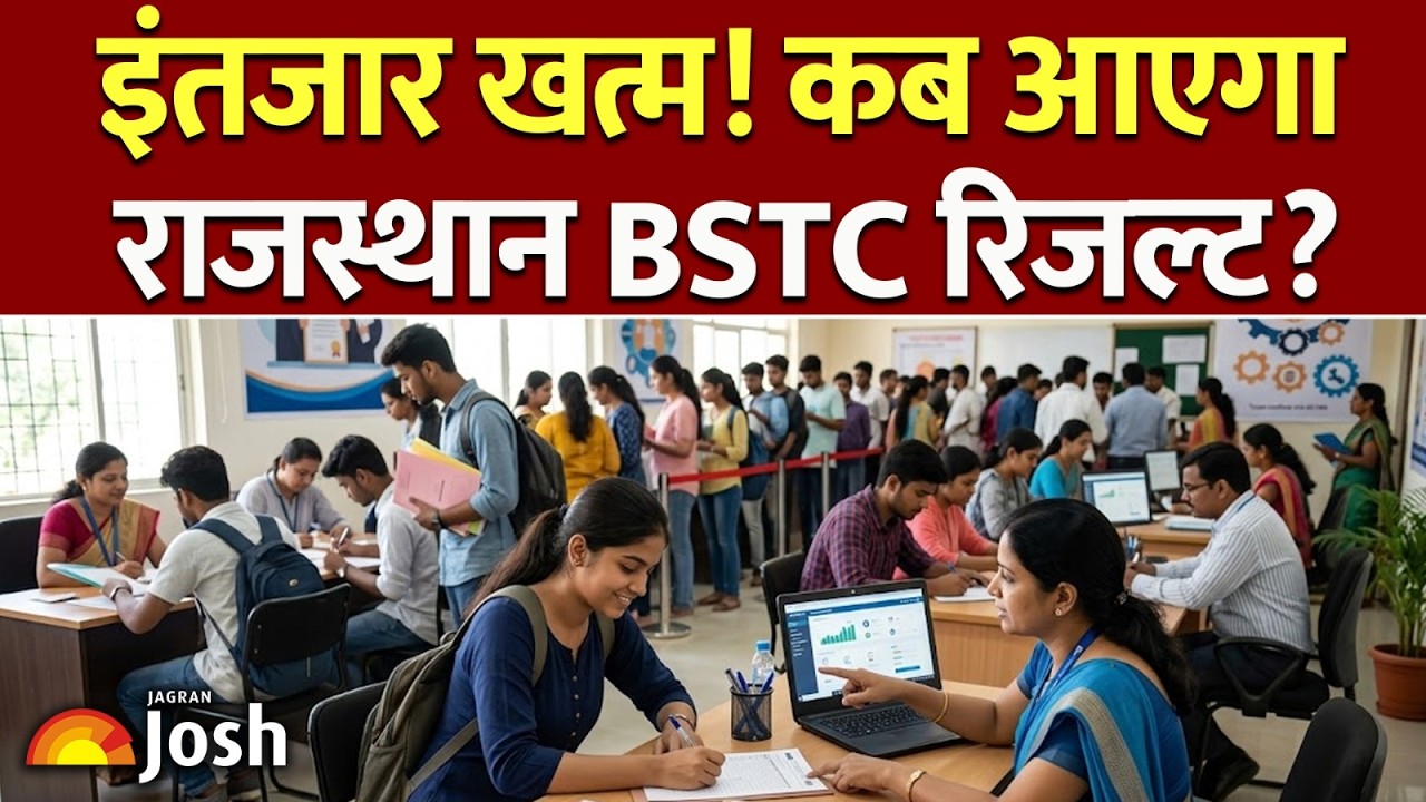 Rajasthan BSTC Result 2026: खत्म होने वाला है सस्पेंस! किस दिन जारी होगा आपका रिजल्ट?