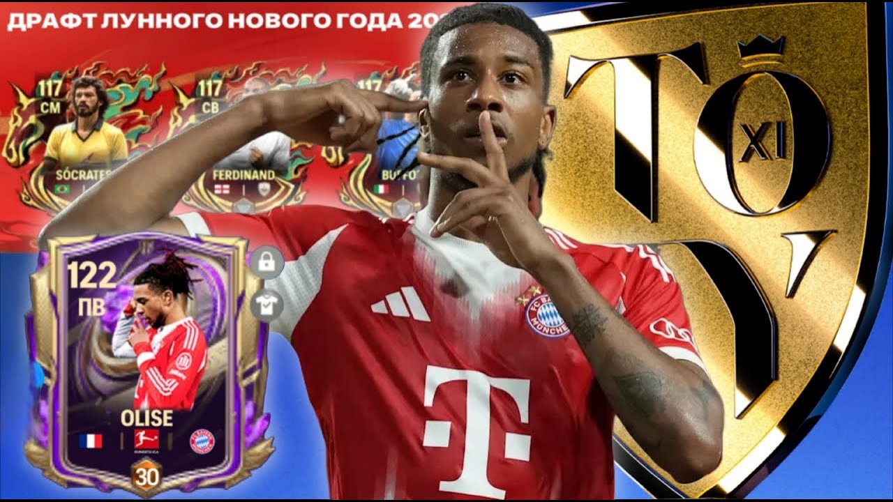 ТЕСТИМ 117 OLISE TOTY FC MOBILE. КАЖДЫЕ 50 ЛАЙКОВ ОЦЕНКИ СОСТАВА
