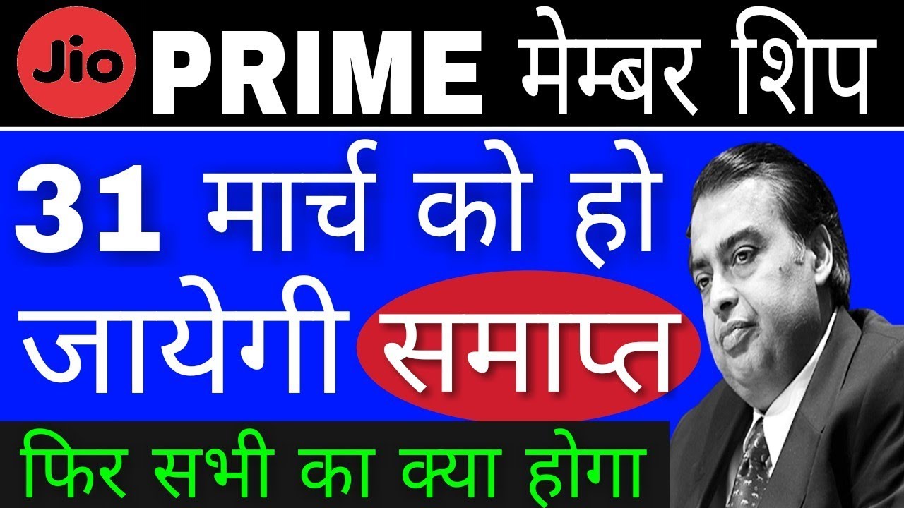 JIO PRIME membership after 31st MARCH 2018 ? | RELIANCE JIO 4G PRIME USERS | FULL DETAILS IN HINDI