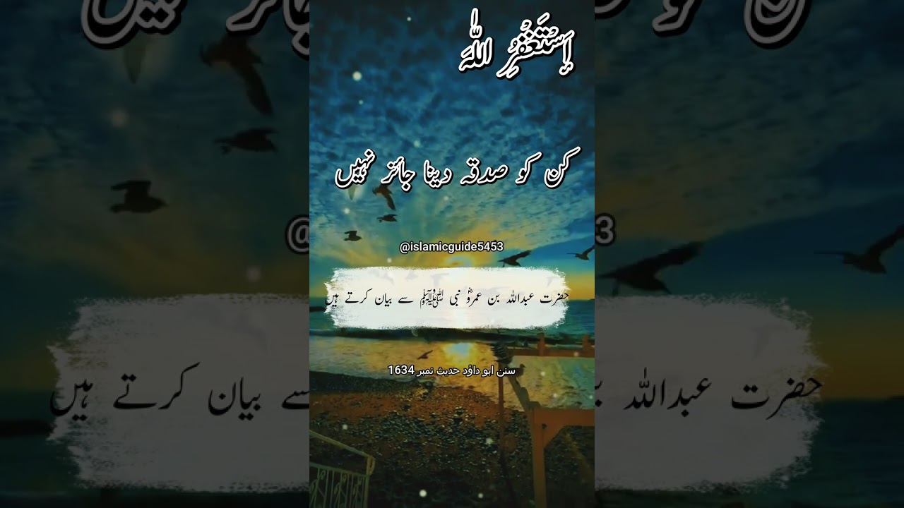 Kin Logon Ko Sadqa Dena Jaiz Nahi Hqdees e Nabvi Islamic Guide